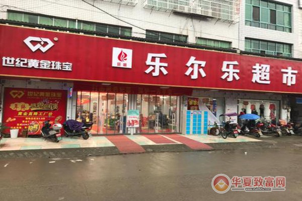 乐尔乐超市加盟
